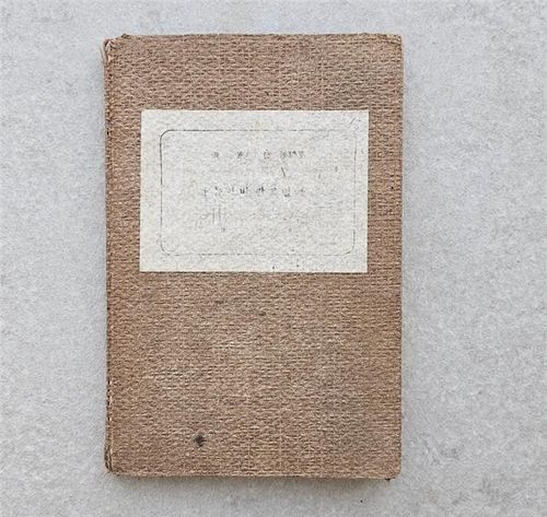 하늘과 바람과 별과 시 초판본