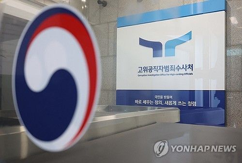 공수처, 윤석열 대통령 3차 출석 요구할까