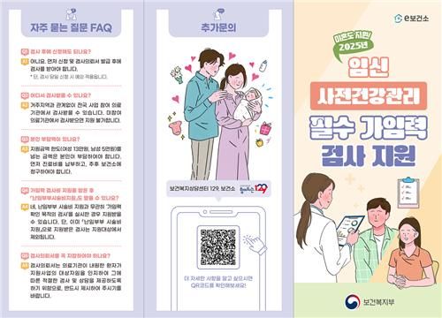 임신 사전건강관리 지원사업 홍보물