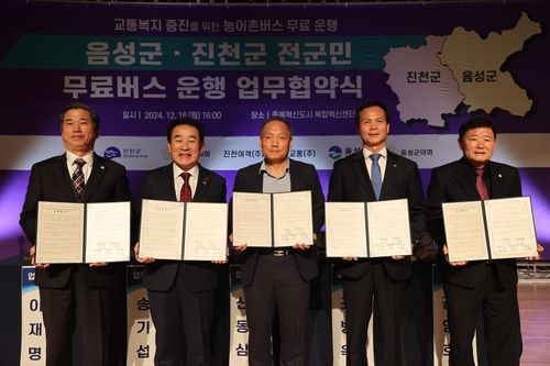 최근 열린 음성군·진천군 전 군민 무료버스 운행 업무협약식 모습 