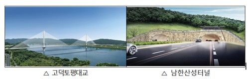 안성∼구리 고속도로 고덕토평대교, 남한산성터널