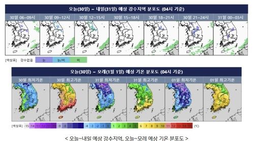 [기상청 제공. 재판매 및 DB 금지]