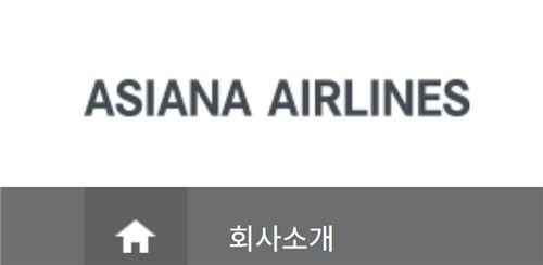 '윙' 로고 사라진 아시아나항공