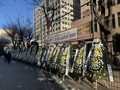 서부지법 앞 근조화환