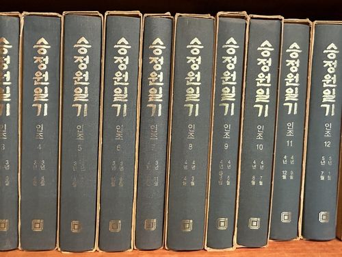 인조 대의 승정원일기 