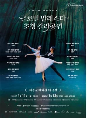 박세은·채지영·전민철…세계 활약 발레 스타들 갈라공연 - 2