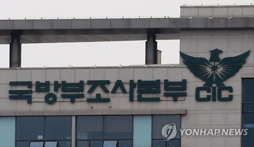 국방부조사본부