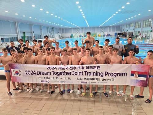 세르비아 주니어 수구 대표팀과 합동 훈련한 한국 수구 대표팀