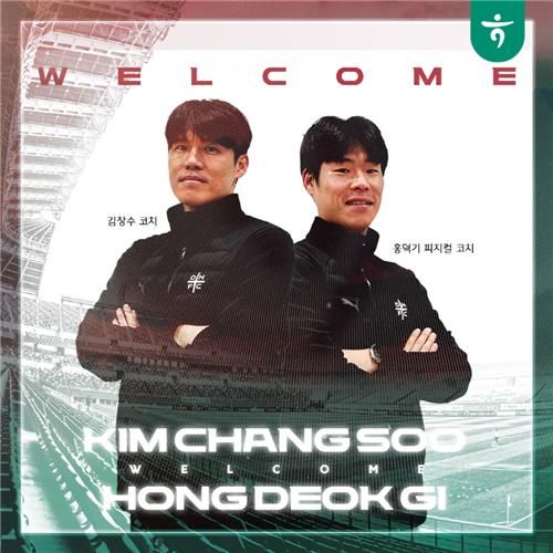 대전의 김창수 코치와 홍덕기 피지컬 코치