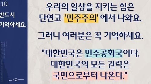 교사가 자발적으로 만든 전날 계엄 관련 교육 자료. [독자 제공]
