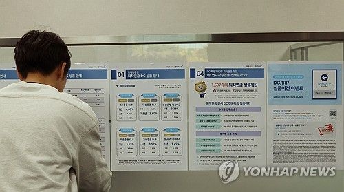 오늘부터 퇴직연금 갈아타기 '가능'