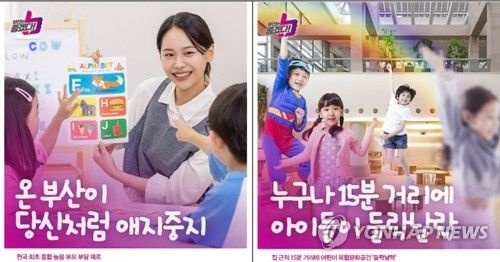 부산 늘봄 프로젝트, 어린이 복합 문화공간