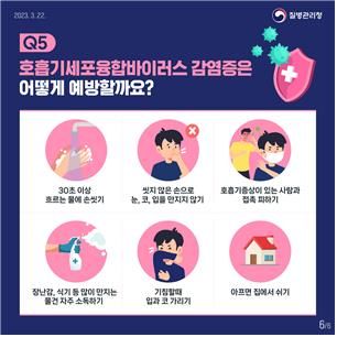 RSV 감염증 예방수칙