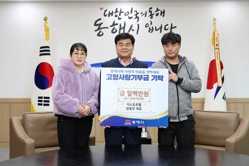 이스트호텔, 동해시에 고향사랑기부제 기탁