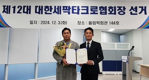 김영진(오른쪽) 대한세팍타크로협회 회장 당선인