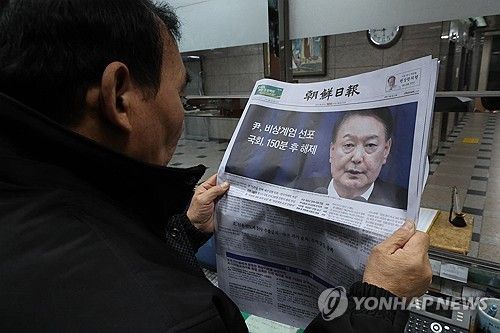 비상계엄 선포 신문 보는 시민