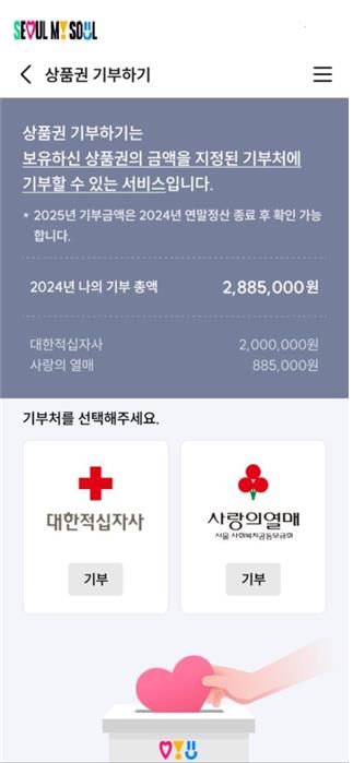 상품권 기부하기 화면