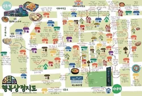 이대 상권 홍보매거진 '행복상점'에 수록된 '행복상점 지도'