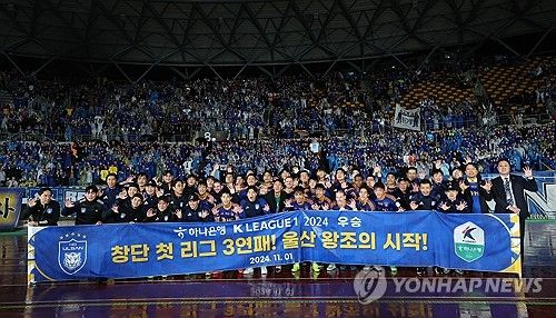 K리그1 3연패 달성한 울산 HD