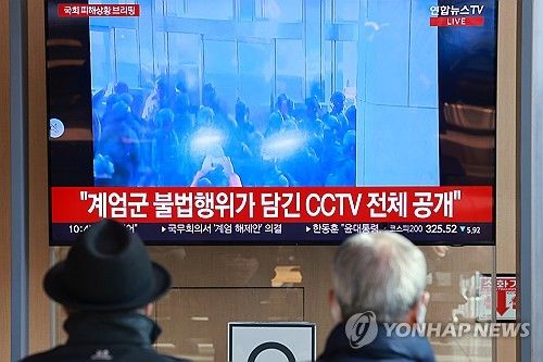 비상계엄 관련 국회 브리핑 보는 시민들