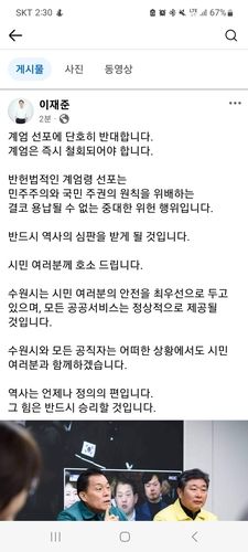 이재준 수원시장 페이스북 