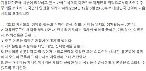 계엄사령관 포고령 1호