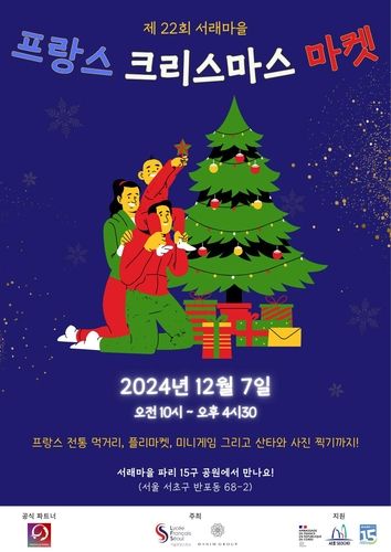 서래마을 프랑스 크리스마스 마켓