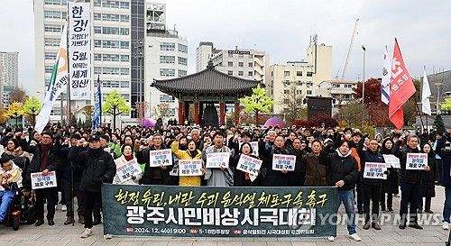 광주시민비상시국대회