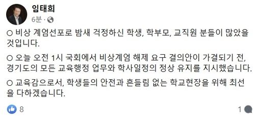 임태희 교육감 페이스북 게시글