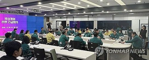 부산시 비상계엄 관련 긴급회의