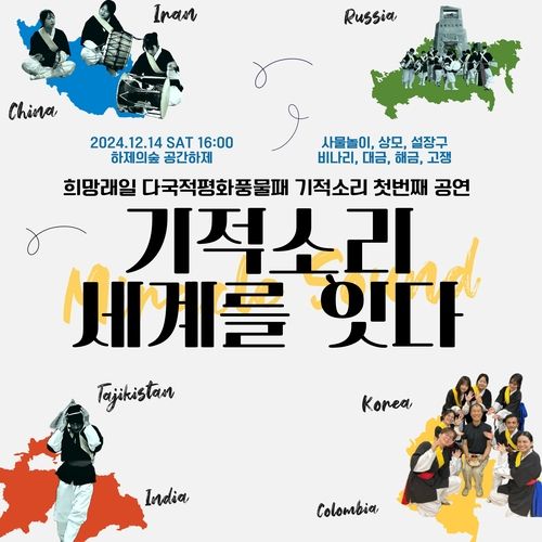 '기적소리 세계를 잇다' 공연포스터 