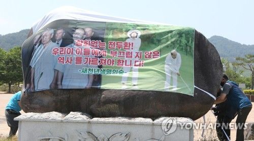 현수막에 덮인 일해공원 표지석