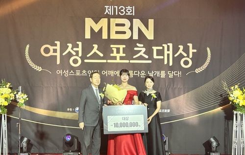 제13회 MBN 여성스포츠대상 시상식