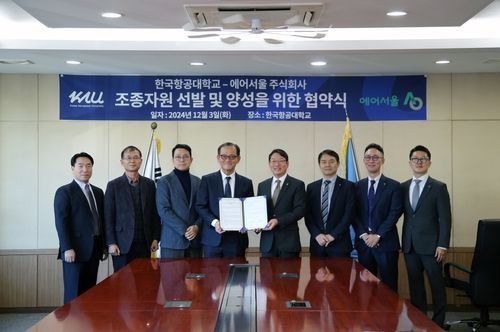 에어서울-한국항공대 업무협약식
