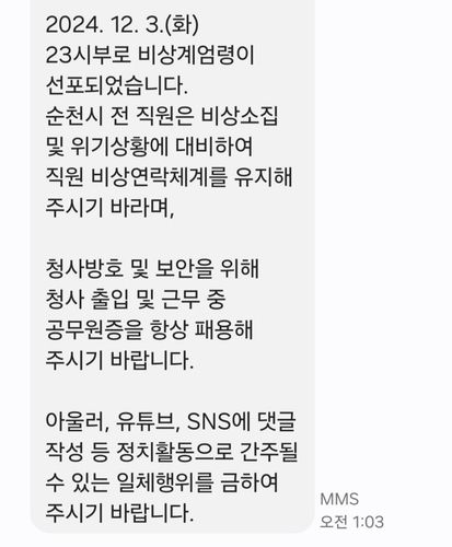 비상계엄 대응 지자체 문자메시지