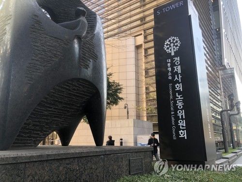 경제사회노동위원회