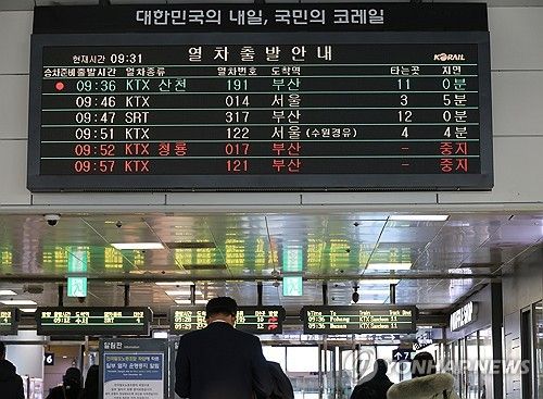 'KTX 운행 중지'