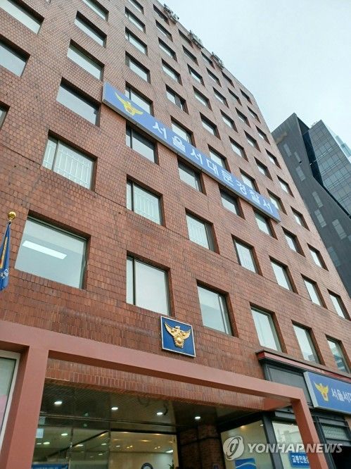 서울서대문경찰서