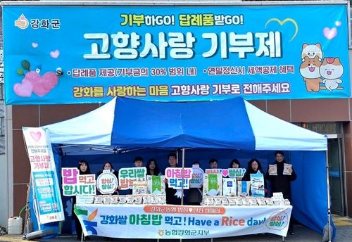 고향사랑기부제 홍보 활동