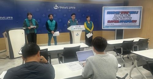 전교조 경남지부 기자회견