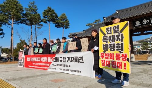 반대단체 기자회견