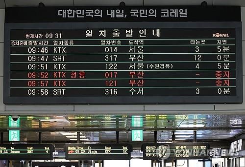 'KTX 운행 중지' 