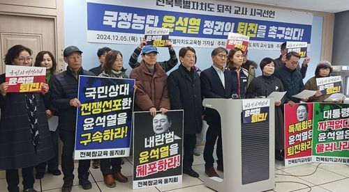 대통령 퇴진 요구하는 전북 퇴직 교사들