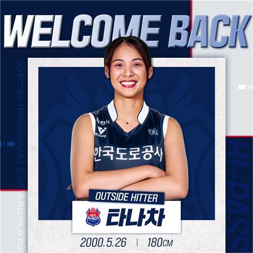 한국도로공사의 새 아시아 쿼터 선수 타나차