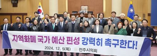 지역화폐 국가 예산 편성 촉구하는 전주시의원들