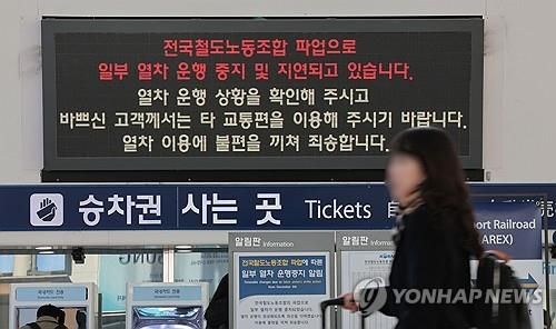 철도노조 총파업