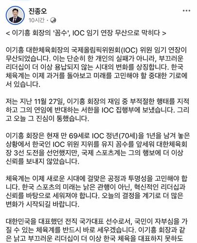 이기흥 대한체육회장의 IOC 위원 임기 연장 무산과 관련한 진종오 의원의 비판 글