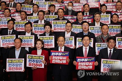 탄핵 추진 규탄하는 국민의힘