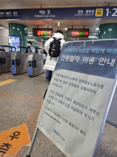 1호선 양주역 파업 안내 입간판