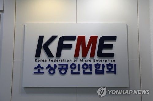 소상공인연합회